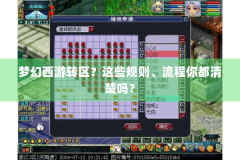 梦幻西游转区？这些规则、流程你都清楚吗？