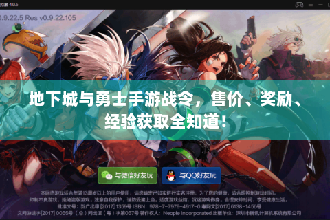 地下城与勇士手游战令，售价、奖励、经验获取全知道！