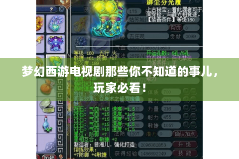 梦幻西游电视剧那些你不知道的事儿，玩家必看！