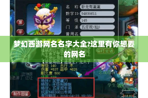 梦幻西游网名名字大全?这里有你想要的网名