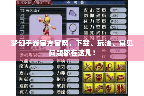 梦幻手游官方官网，下载、玩法、常见问题都在这儿！