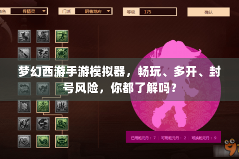 梦幻西游手游模拟器，畅玩、多开、封号风险，你都了解吗？