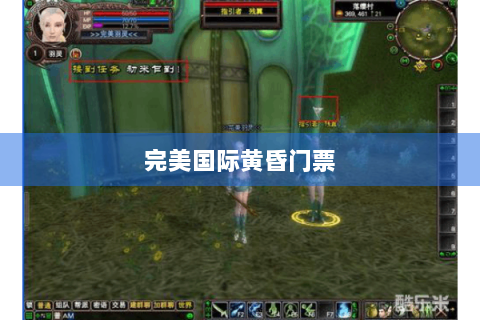 完美国际黄昏门票