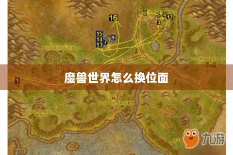 魔兽世界怎么换位面
