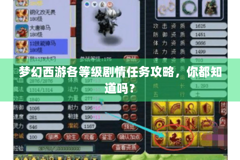 梦幻西游各等级剧情任务攻略，你都知道吗？