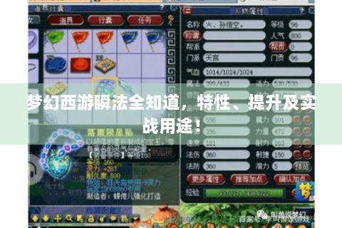 梦幻西游瞬法全知道，特性、提升及实战用途！