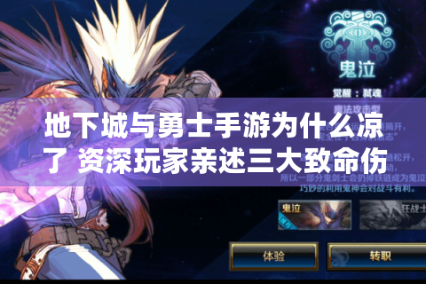 地下城与勇士手游为什么凉了 资深玩家亲述三大致命伤与自救指南