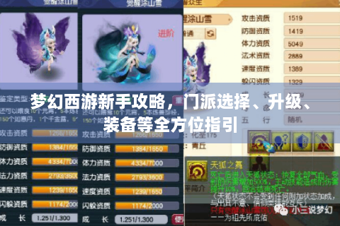 梦幻西游新手攻略，门派选择、升级、装备等全方位指引