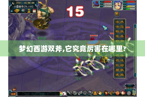梦幻西游双斧,它究竟厉害在哪里?