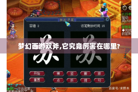 梦幻西游双斧,它究竟厉害在哪里?