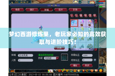 梦幻西游修炼果，老玩家必知的高效获取与进阶技巧！