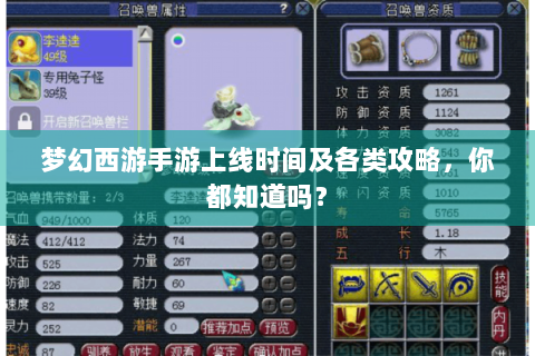 梦幻西游手游上线时间及各类攻略，你都知道吗？
