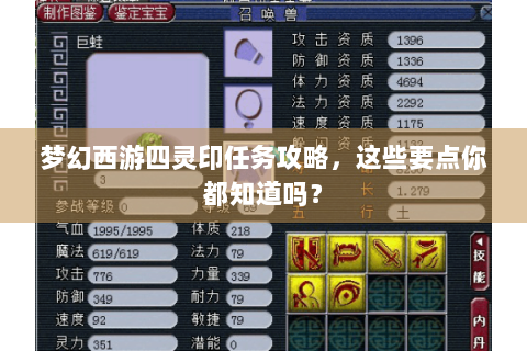 梦幻西游四灵印任务攻略，这些要点你都知道吗？