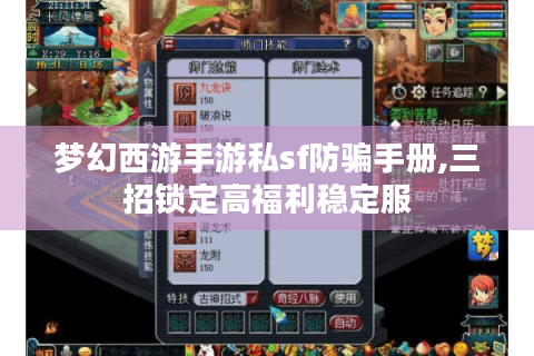 梦幻西游手游私sf防骗手册,三招锁定高福利稳定服