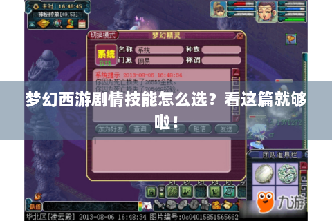 梦幻西游剧情技能怎么选？看这篇就够啦！