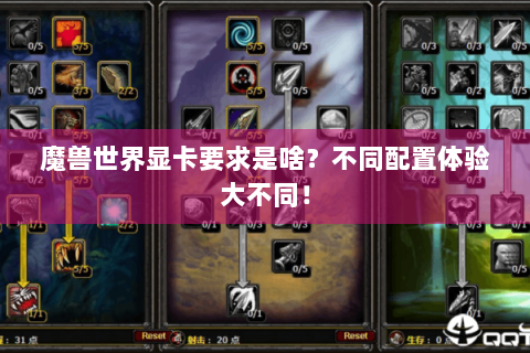 魔兽世界显卡要求是啥？不同配置体验大不同！