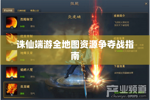 诛仙端游全地图资源争夺战指南