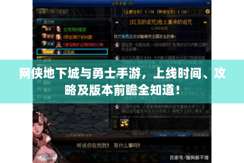 网侠地下城与勇士手游，上线时间、攻略及版本前瞻全知道！