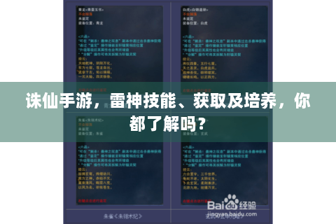 诛仙手游，雷神技能、获取及培养，你都了解吗？