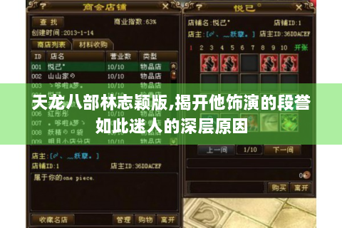 天龙八部林志颖版,揭开他饰演的段誉如此迷人的深层原因
