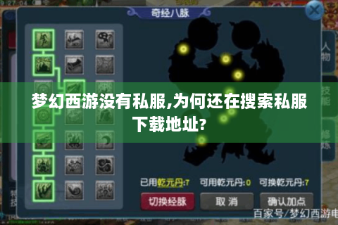 梦幻西游没有私服,为何还在搜索私服下载地址?