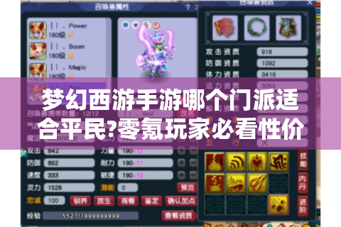 梦幻西游手游哪个门派适合平民?零氪玩家必看性价比指南