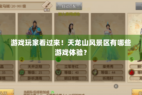 游戏玩家看过来！天龙山风景区有哪些游戏体验？