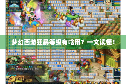 梦幻西游狂暴等级有啥用？一文读懂！