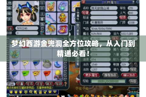 梦幻西游金兜洞全方位攻略，从入门到精通必看！