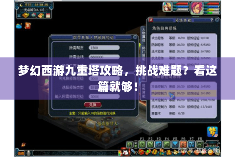 梦幻西游九重塔攻略，挑战难题？看这篇就够！