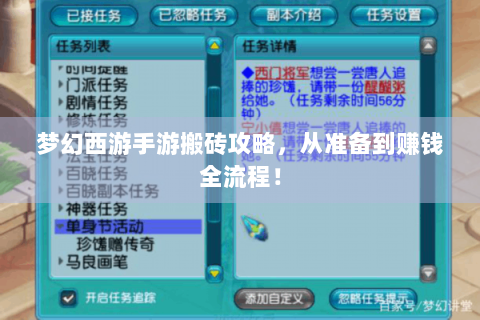 梦幻西游手游搬砖攻略，从准备到赚钱全流程！