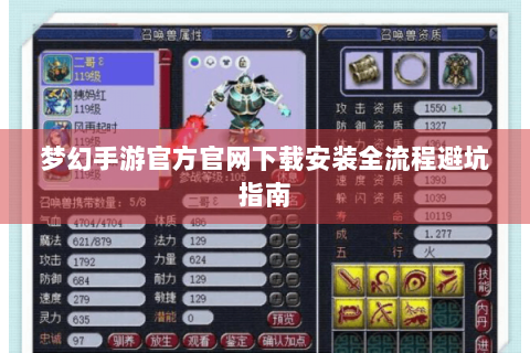 梦幻手游官方官网下载安装全流程避坑指南