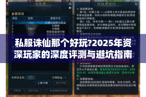 私服诛仙那个好玩?2025年资深玩家的深度评测与避坑指南