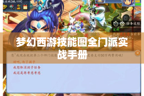 梦幻西游技能图全门派实战手册