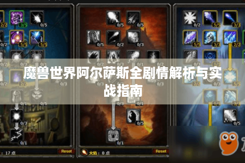 魔兽世界阿尔萨斯全剧情解析与实战指南