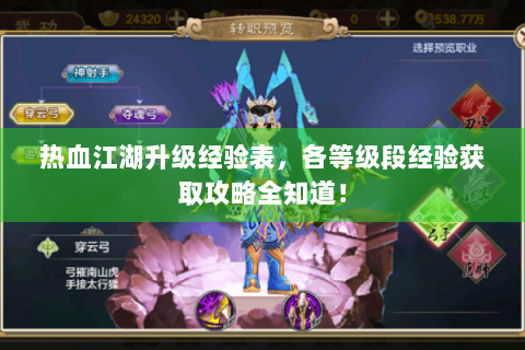 热血江湖升级经验表，各等级段经验获取攻略全知道！