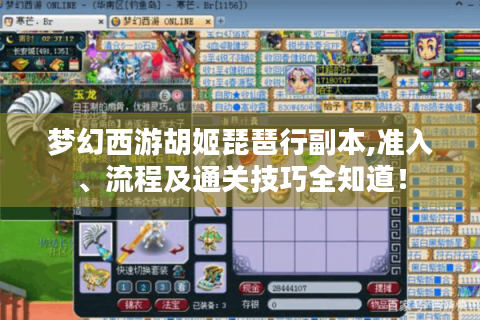 梦幻西游胡姬琵琶行副本,准入、流程及通关技巧全知道！