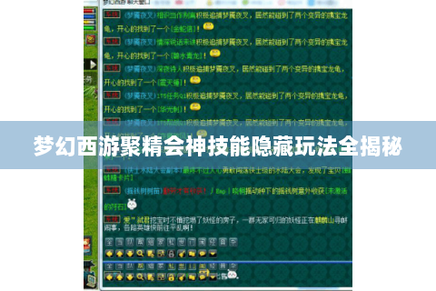 梦幻西游聚精会神技能隐藏玩法全揭秘