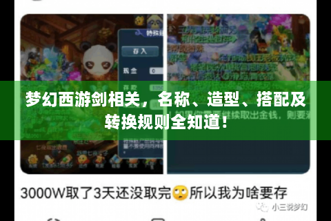 梦幻西游剑相关，名称、造型、搭配及转换规则全知道！