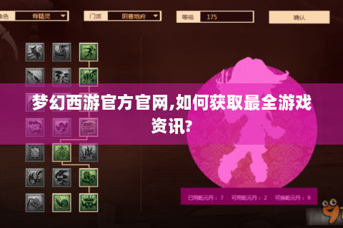 梦幻西游官方官网,如何获取最全游戏资讯?