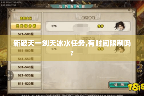 新破天一剑天冰水任务,有时间限制吗?
