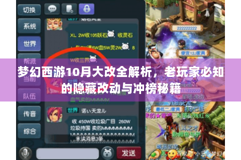梦幻西游10月大改全解析，老玩家必知的隐藏改动与冲榜秘籍
