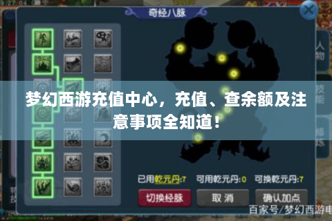 梦幻西游充值中心，充值、查余额及注意事项全知道！