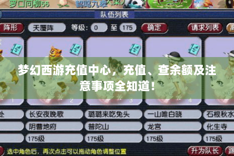 梦幻西游充值中心，充值、查余额及注意事项全知道！