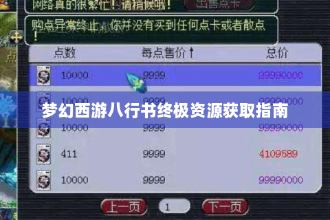 梦幻西游八行书终极资源获取指南