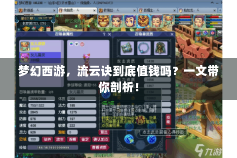 梦幻西游，流云诀到底值钱吗？一文带你剖析！