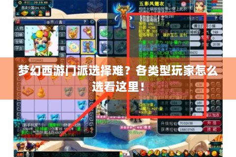 梦幻西游门派选择难？各类型玩家怎么选看这里！