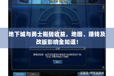 地下城与勇士搬砖收益，地图、赚钱及改版影响全知道！