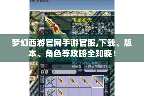 梦幻西游官网手游官服,下载、版本、角色等攻略全知晓！
