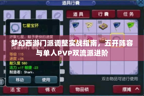 梦幻西游门派调整实战指南，五开阵容与单人PVP双流派进阶